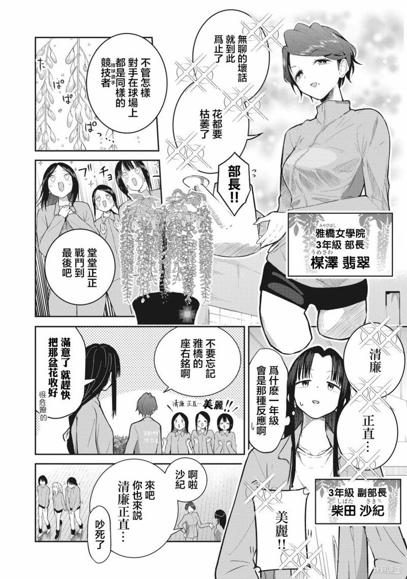 第5话 初阵！