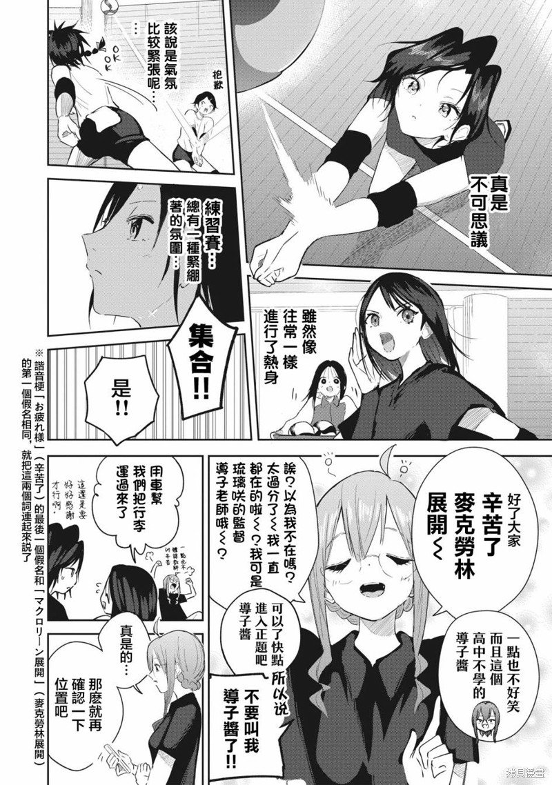 第5话 初阵！