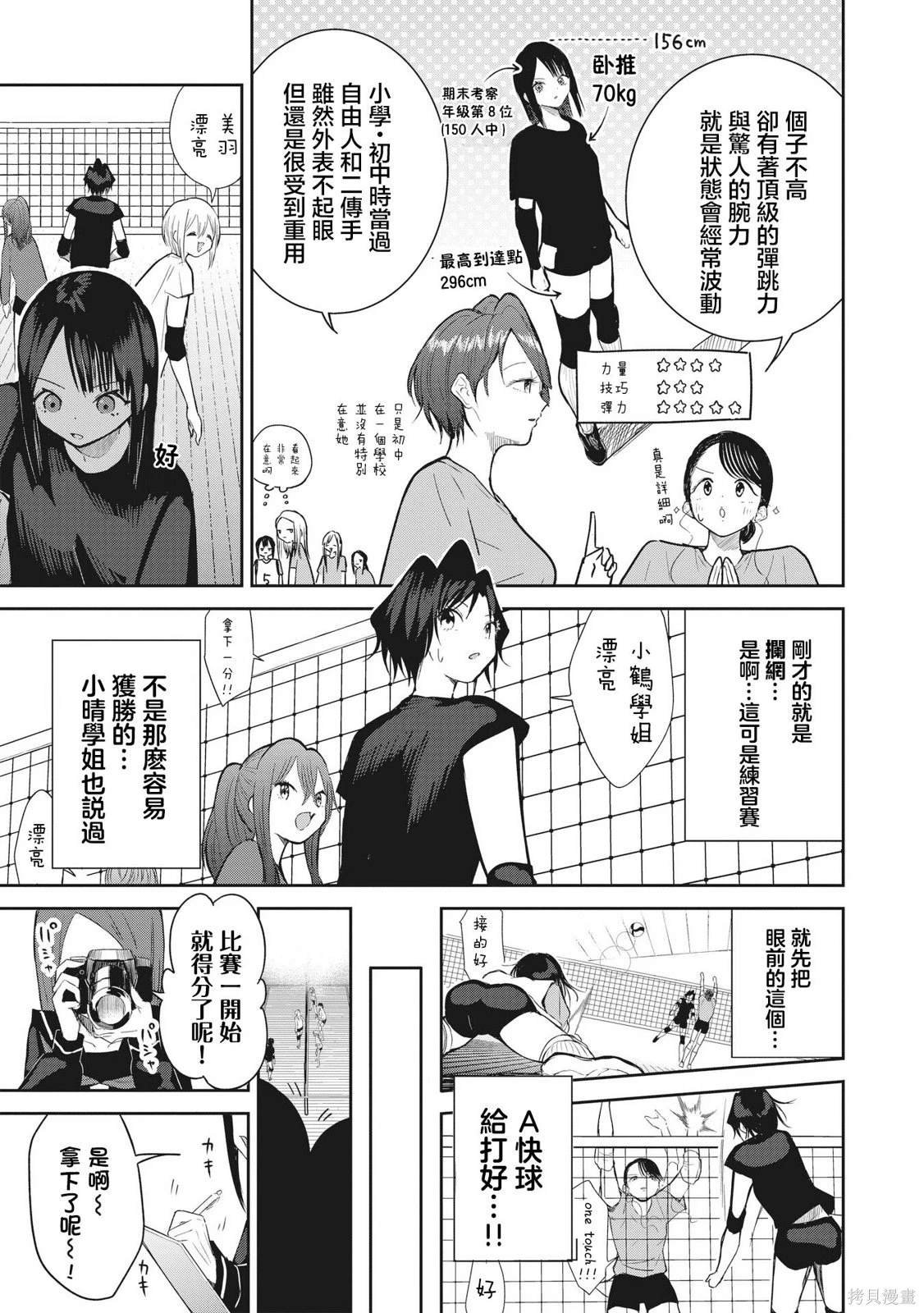 第6话 【对应】的雅桥