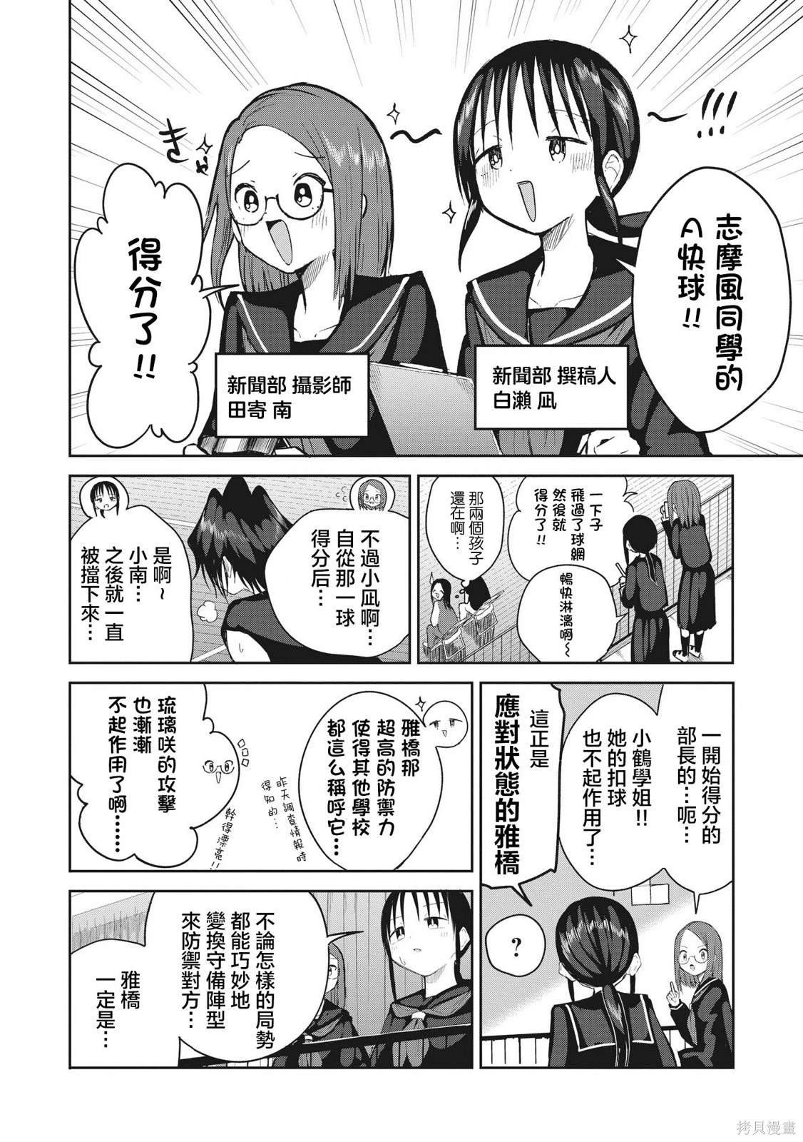 第6话 【对应】的雅桥