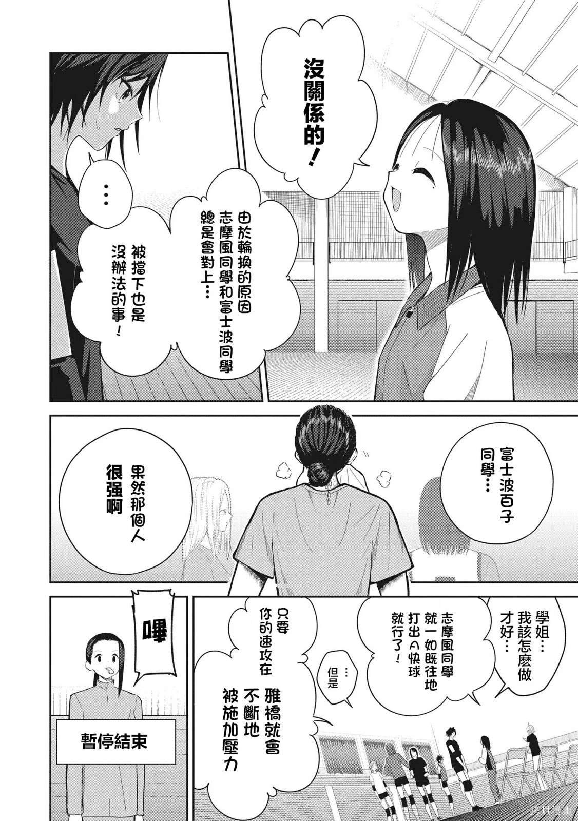 第6话 【对应】的雅桥