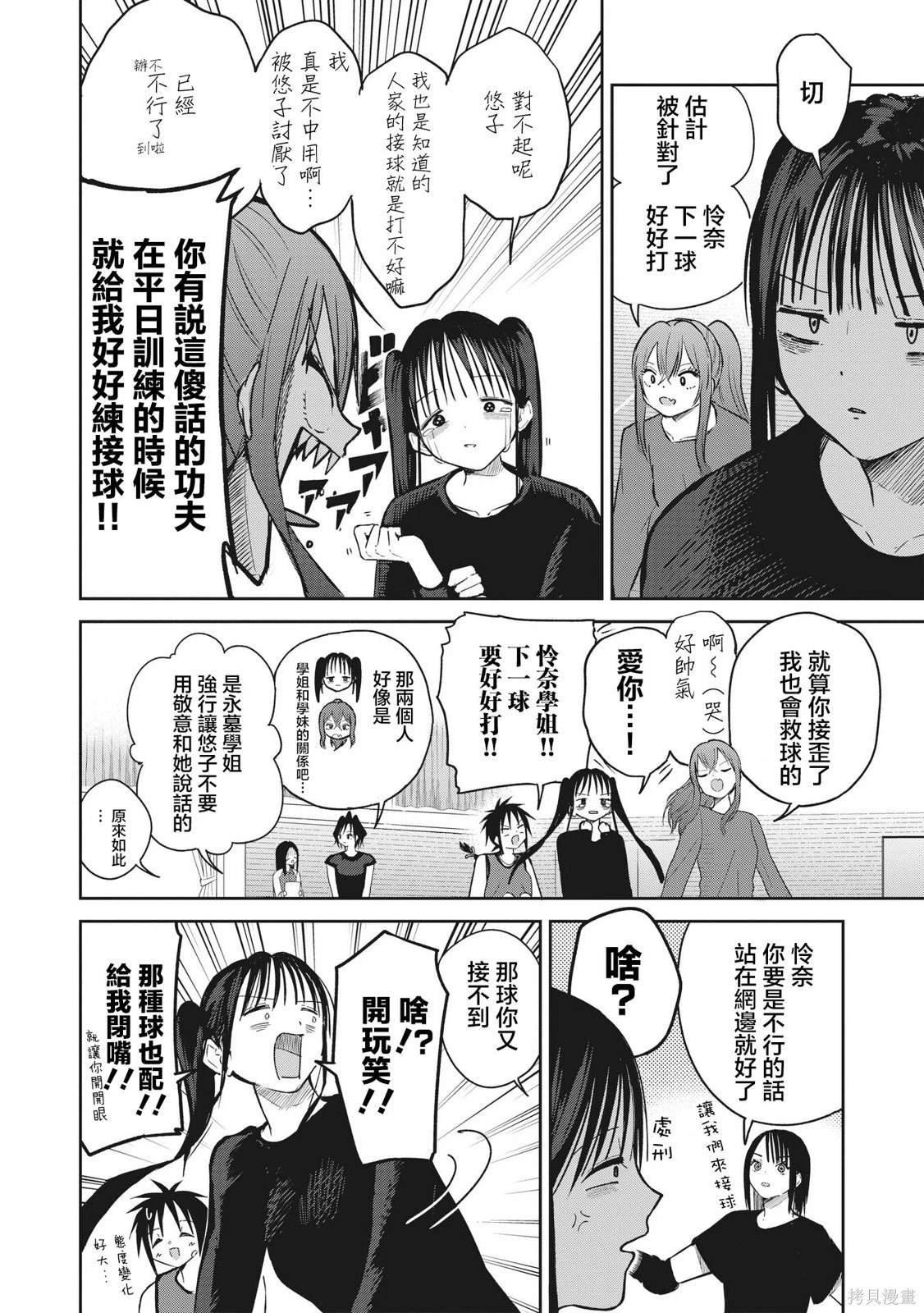 第6话 【对应】的雅桥