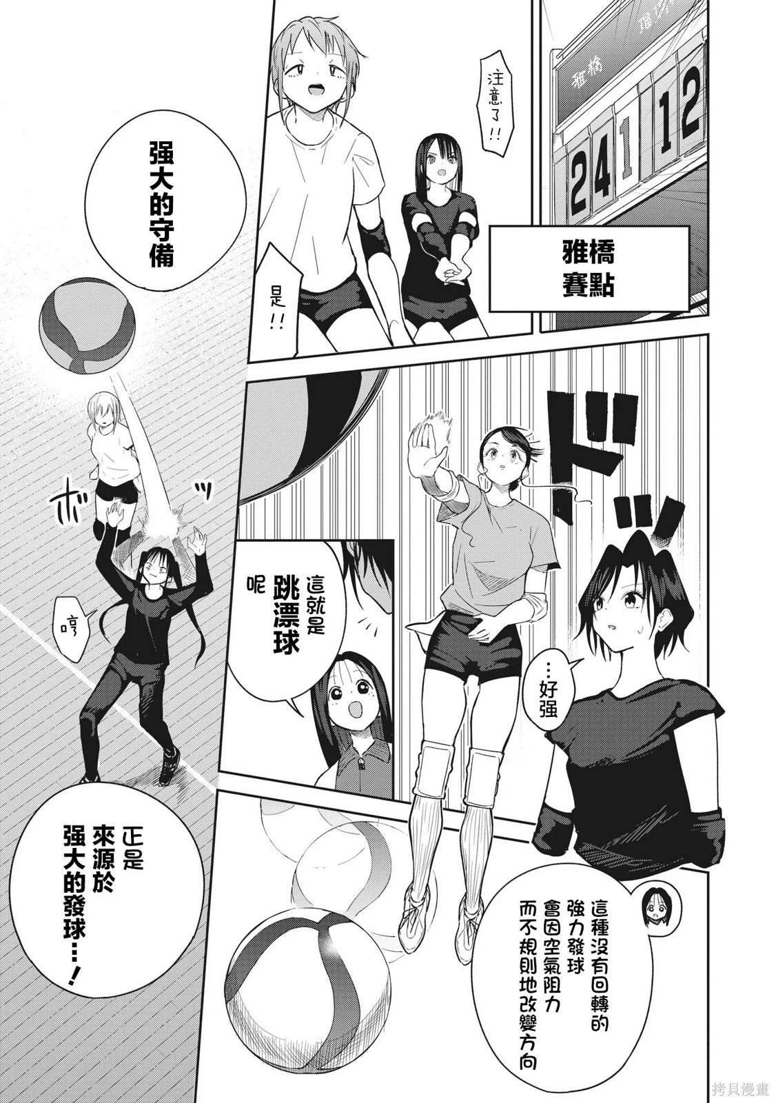 第6话 【对应】的雅桥