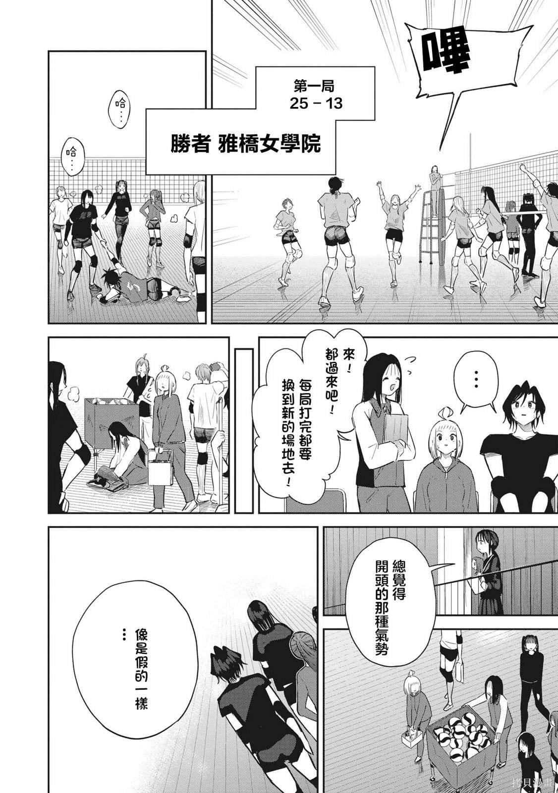 第6话 【对应】的雅桥