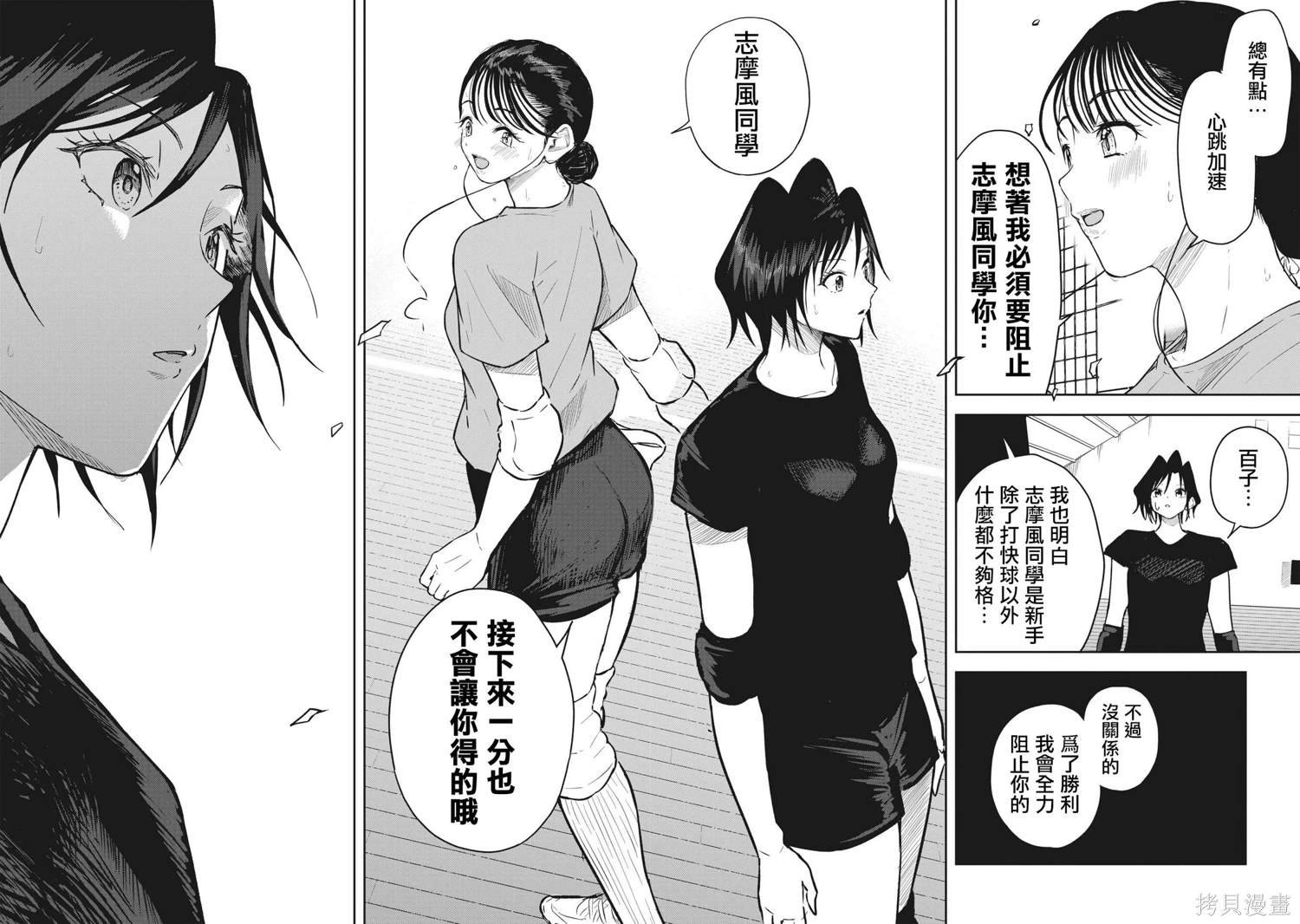 第6话 【对应】的雅桥
