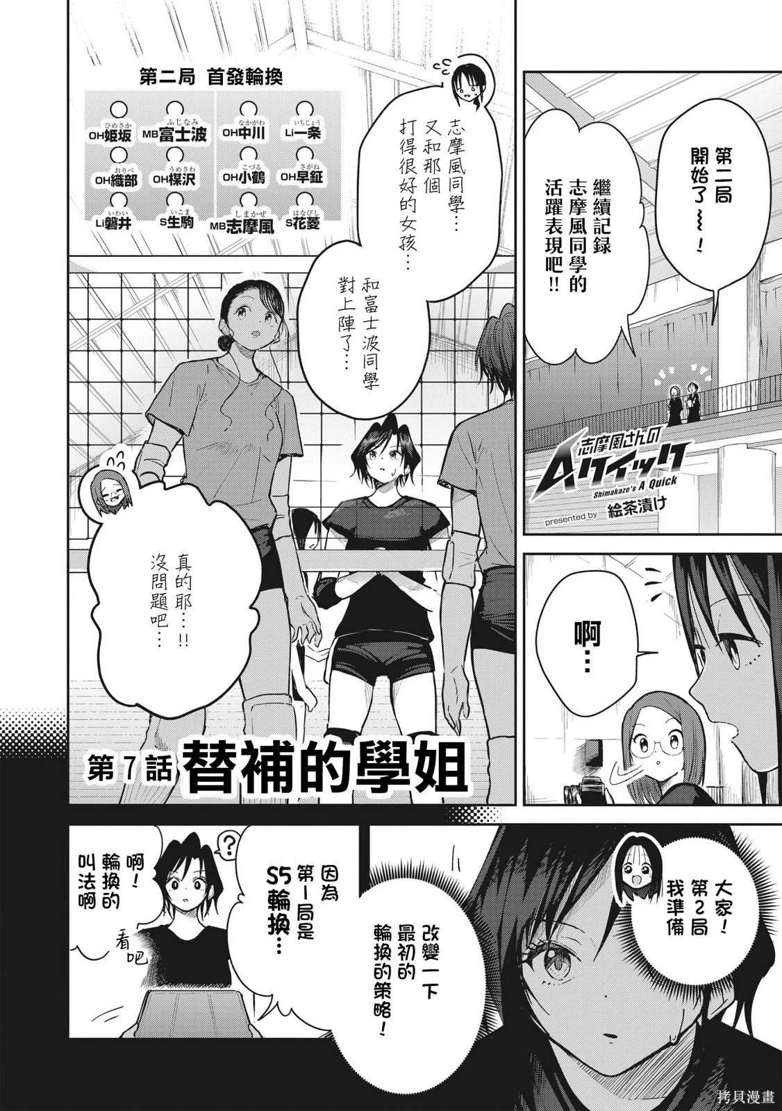 第7话 替补的学姐