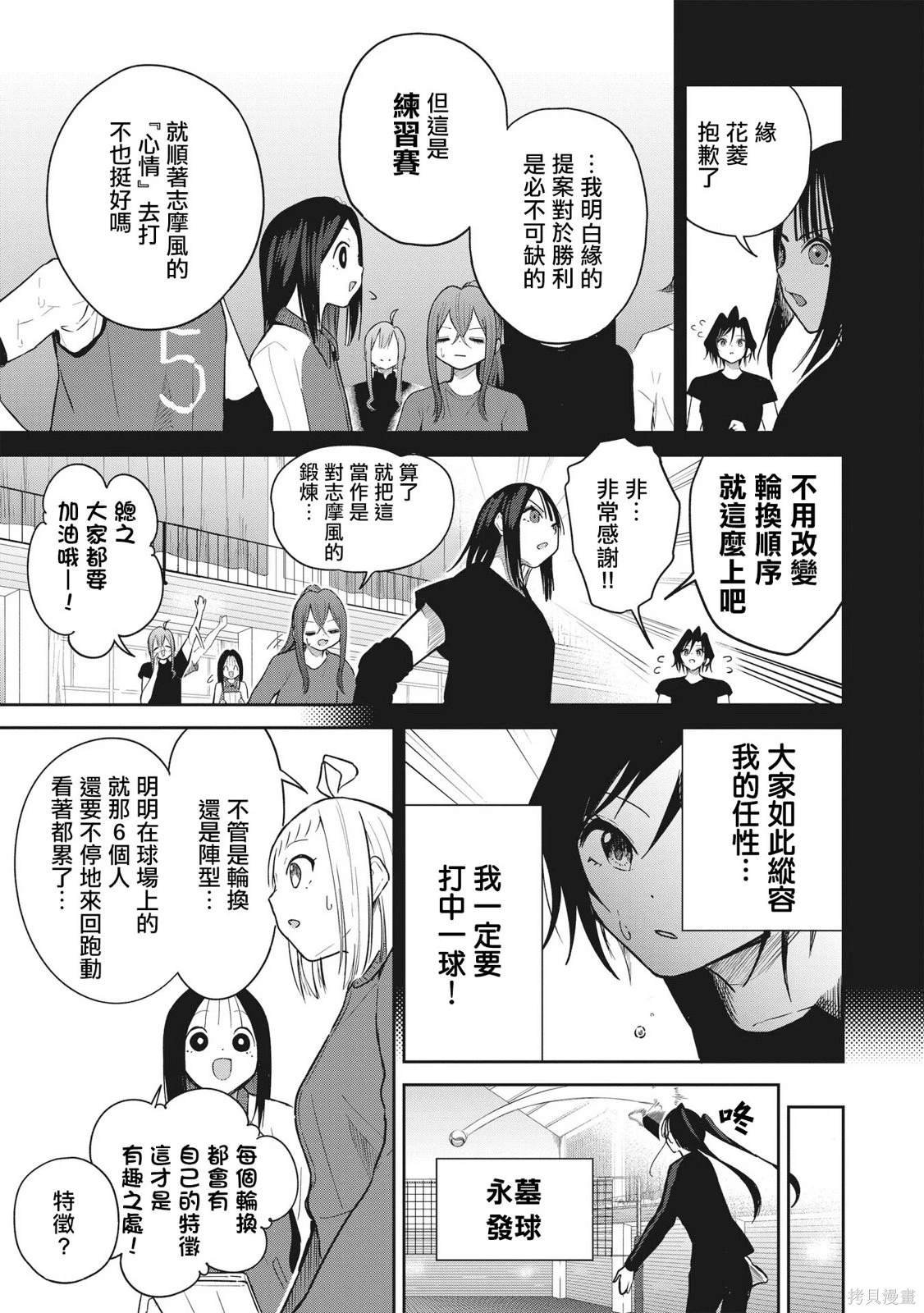 第7话 替补的学姐