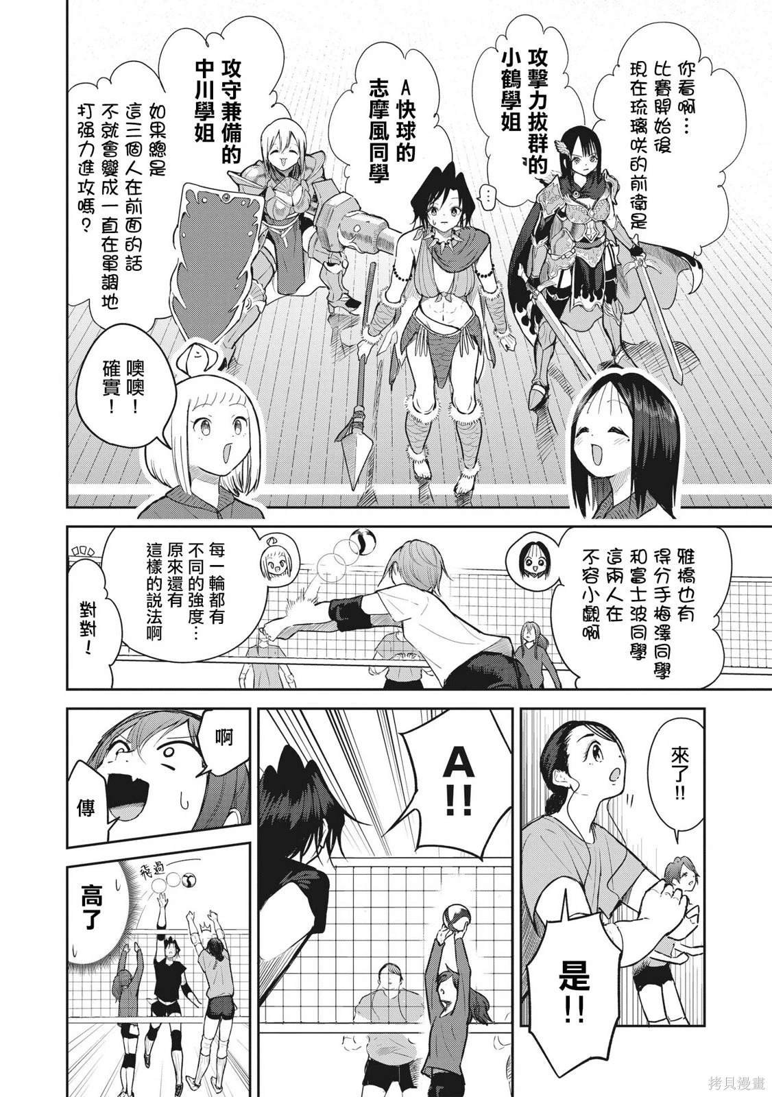 第7话 替补的学姐