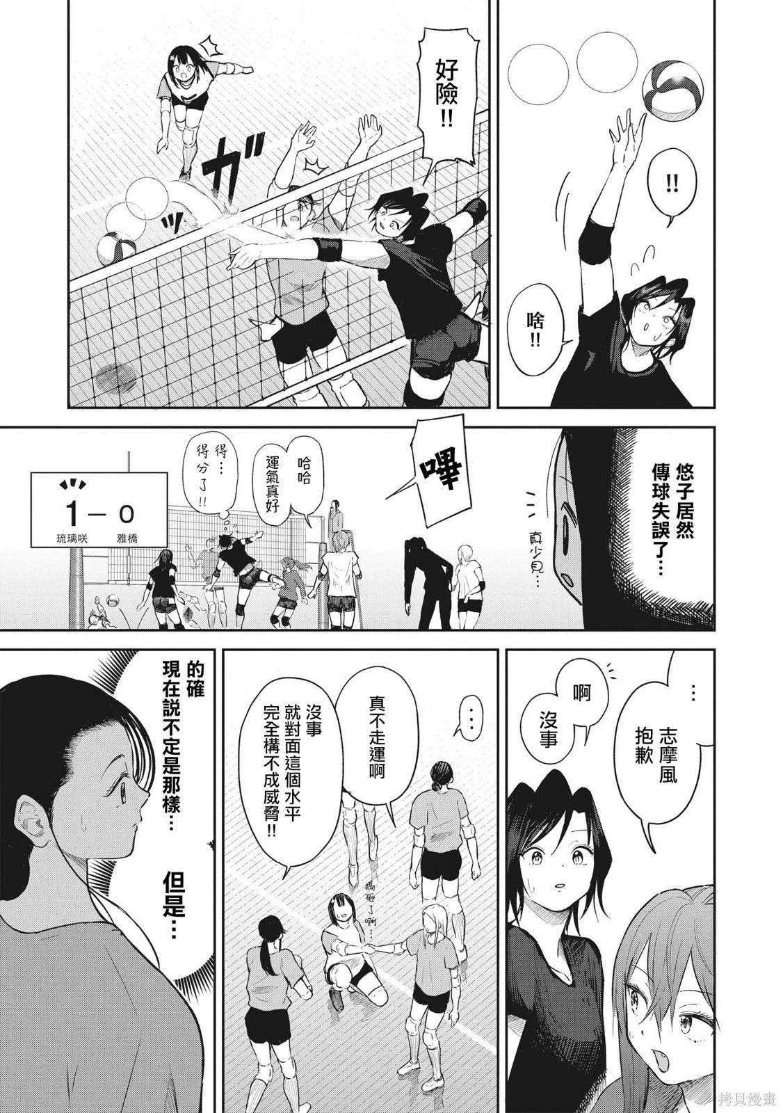 第7话 替补的学姐