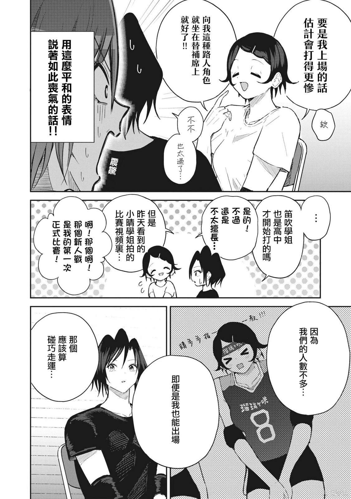 第7话 替补的学姐