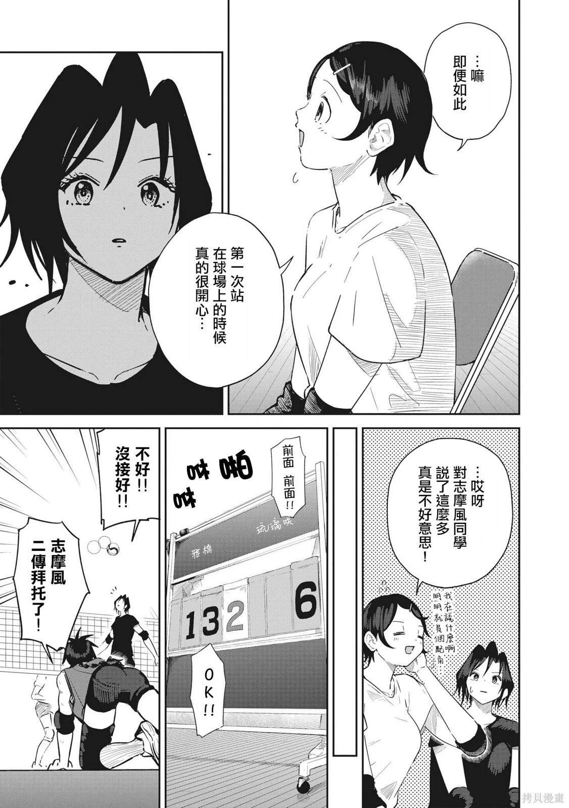 第7话 替补的学姐