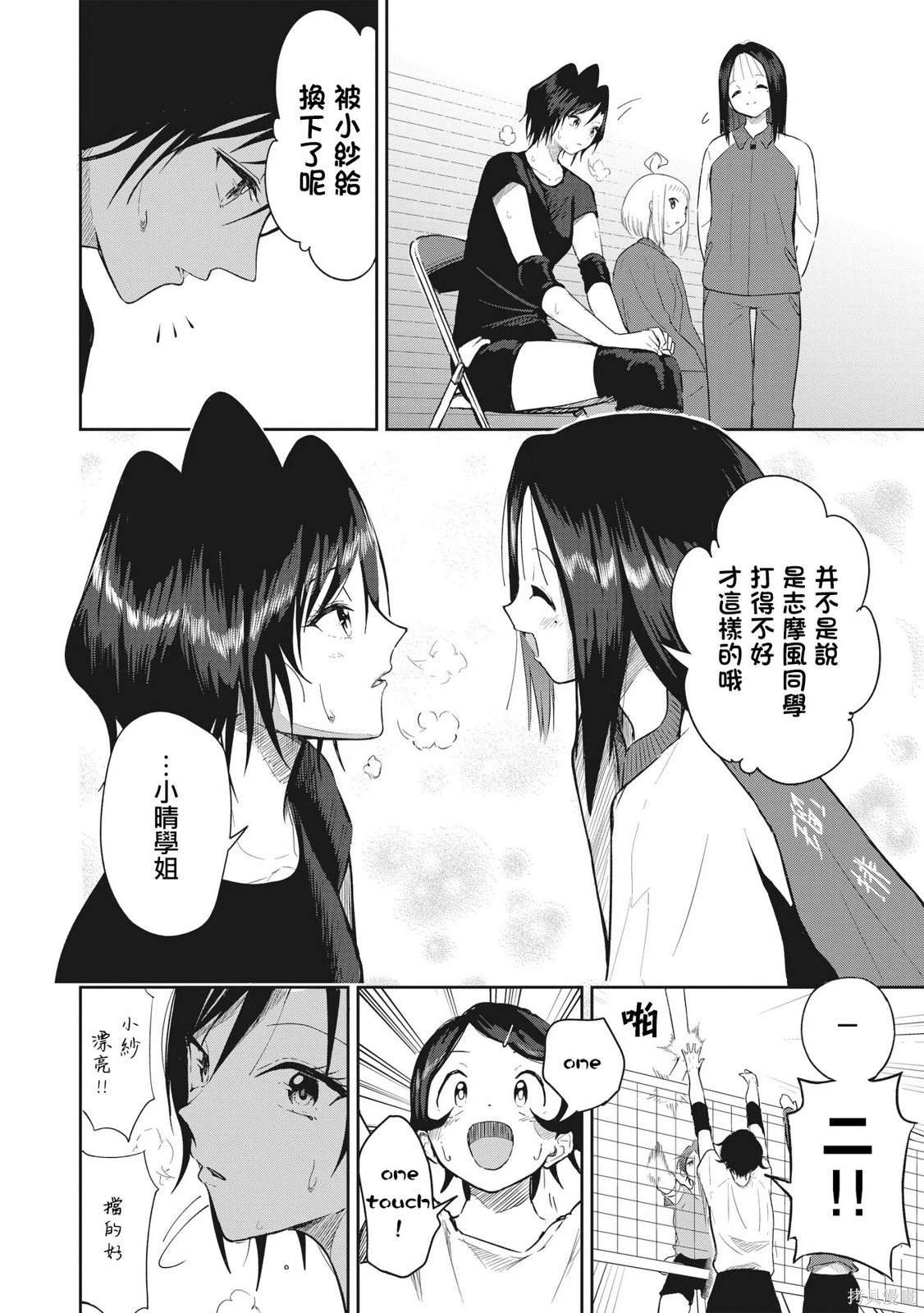 第7话 替补的学姐