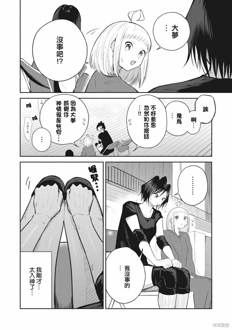 第8话 焦躁感、于替补席上