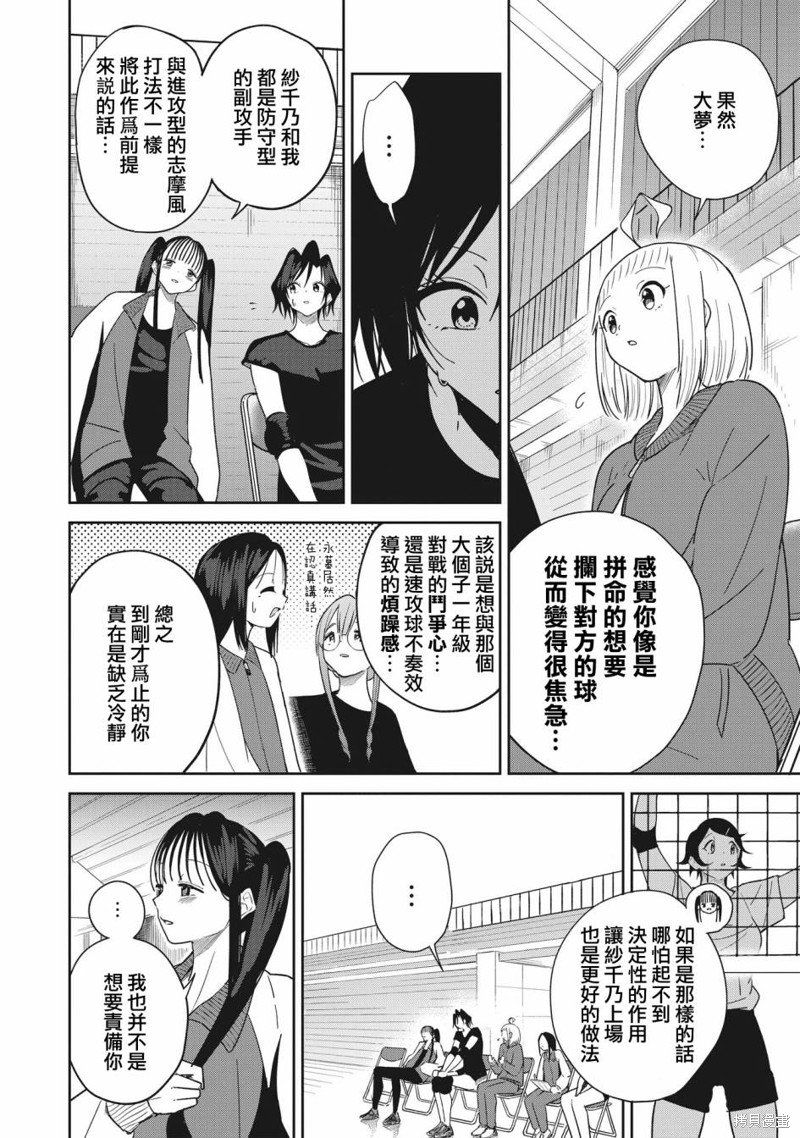 第8话 焦躁感、于替补席上