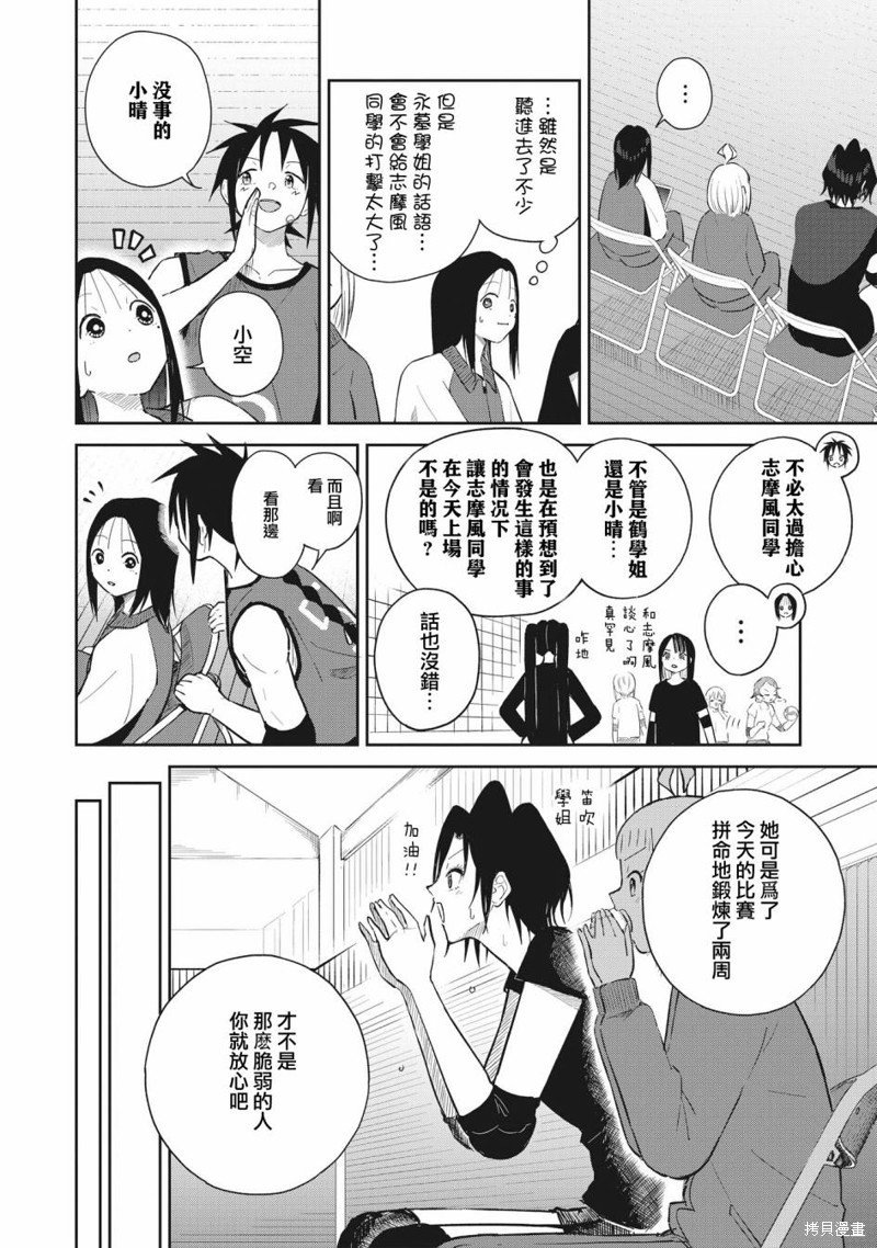 第8话 焦躁感、于替补席上