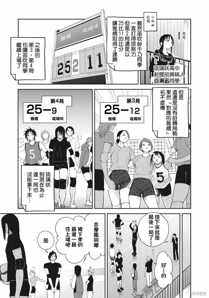 第8话 焦躁感、于替补席上