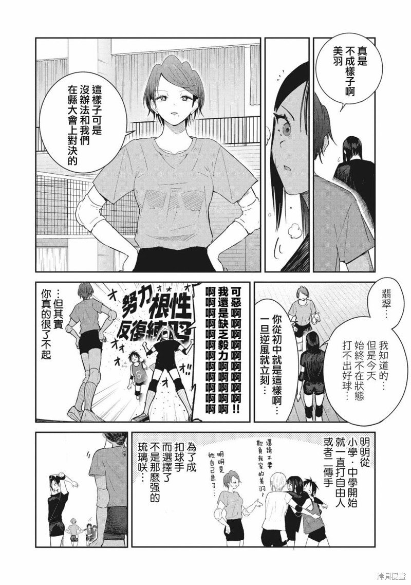 第8话 焦躁感、于替补席上