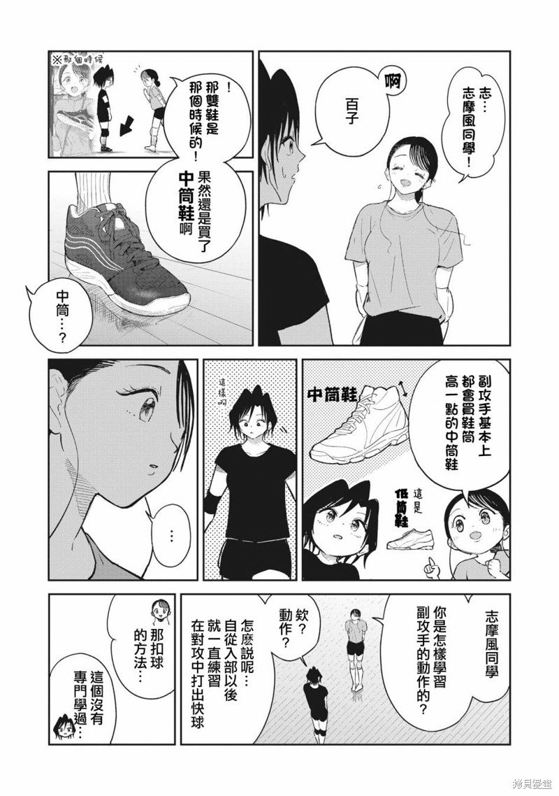 第8话 焦躁感、于替补席上