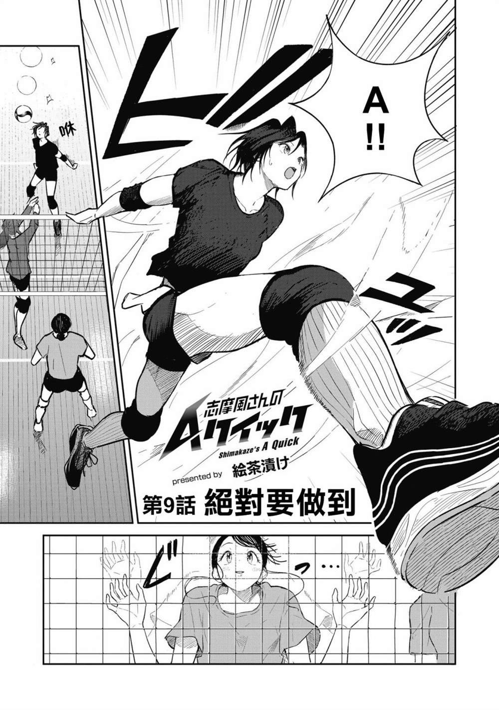第9话 绝对要做到