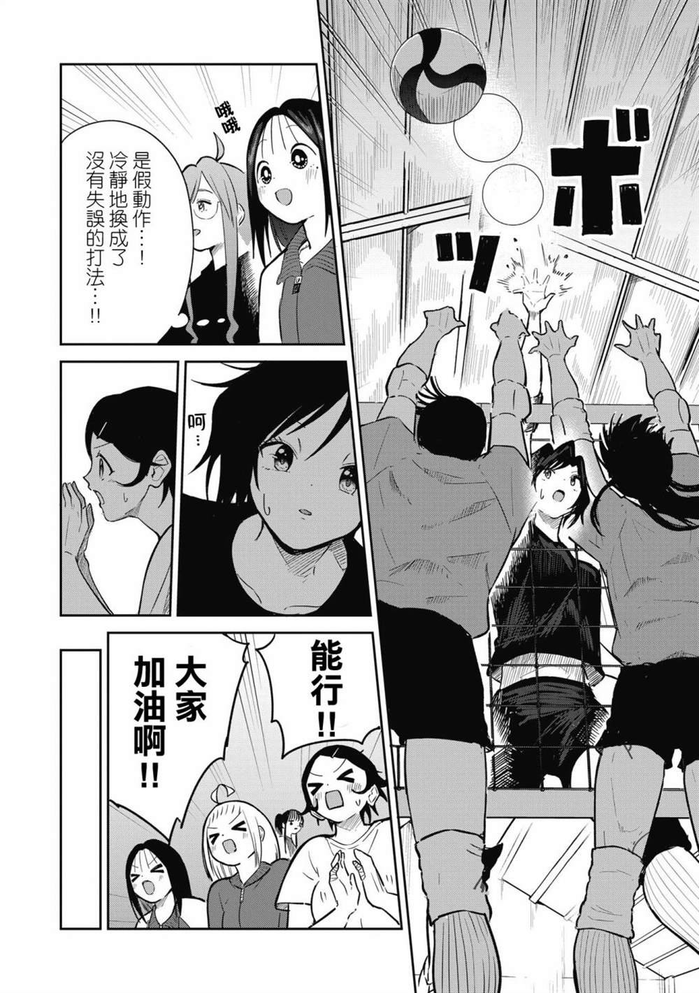 第9话 绝对要做到