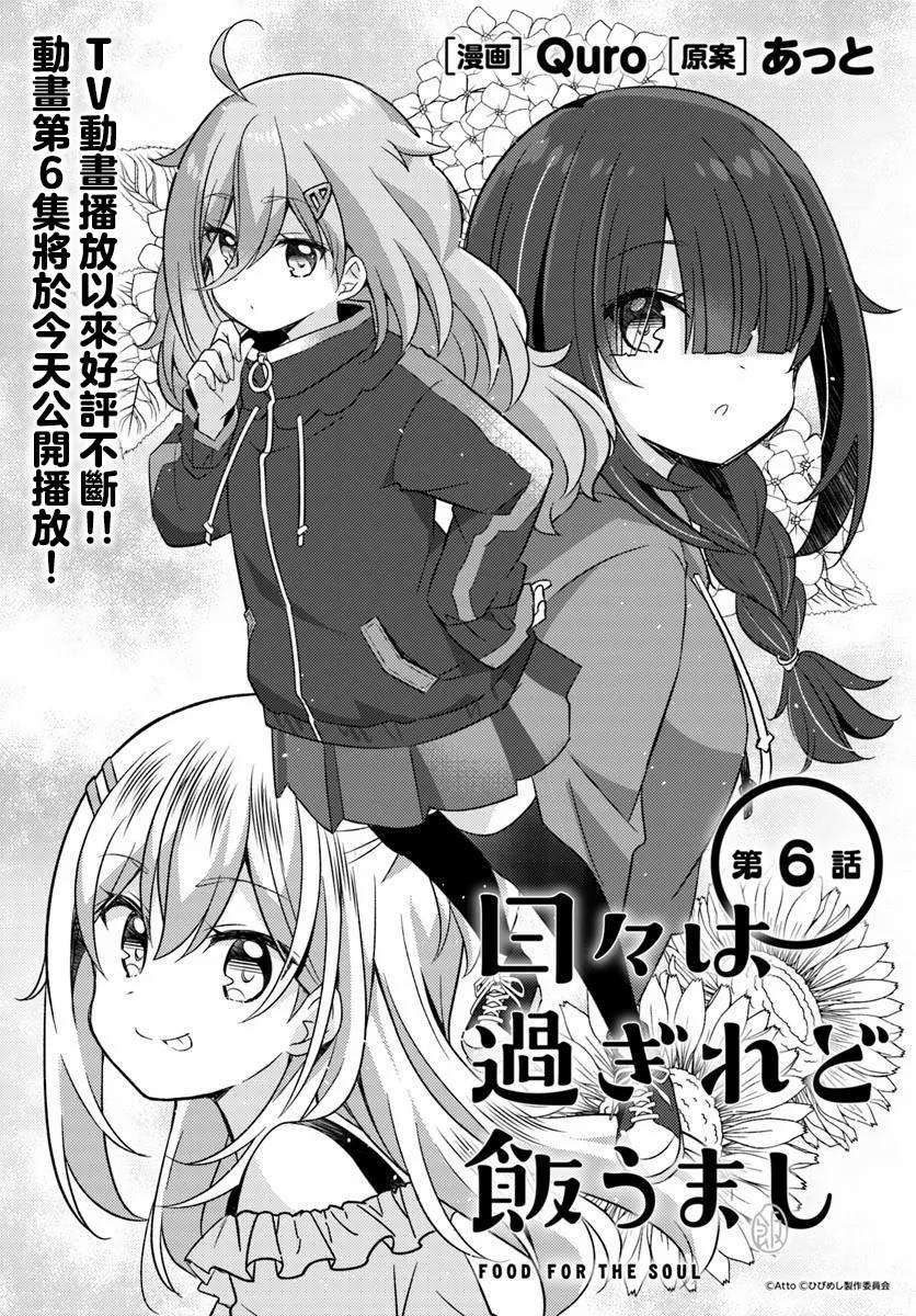 第6.1话