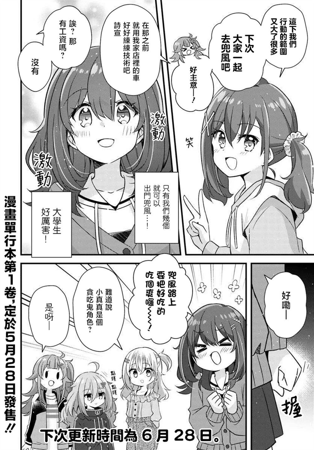 第6.2话
