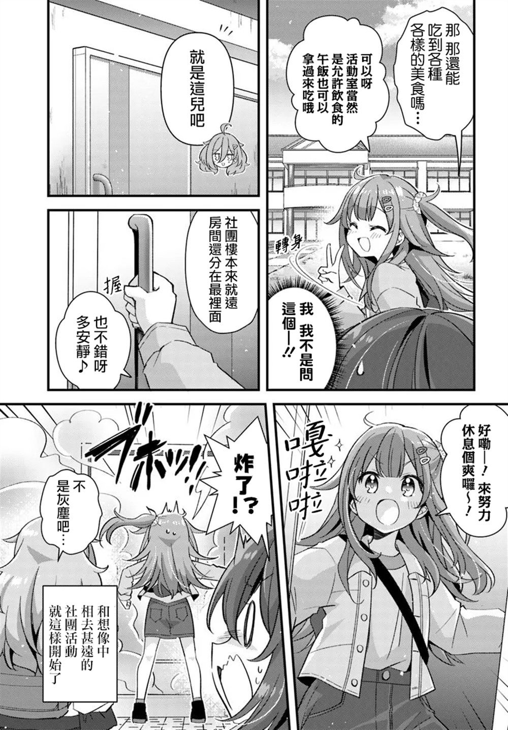第2.1话