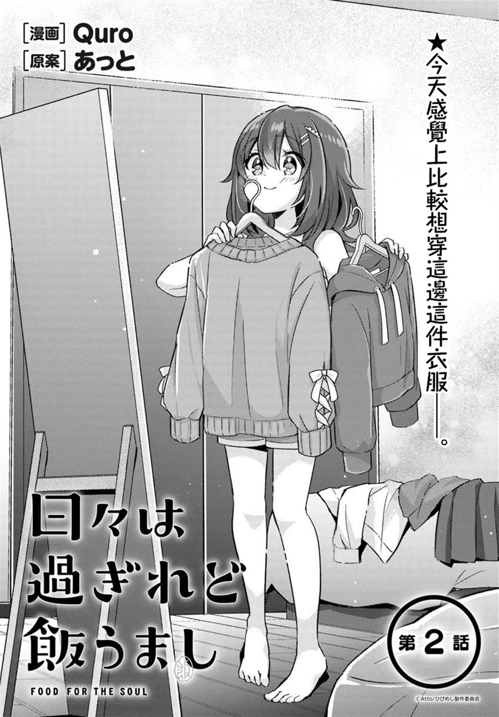 第2.1话
