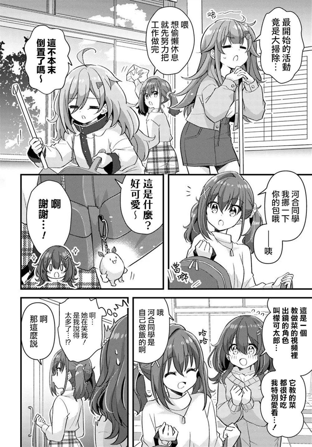 第2.1话