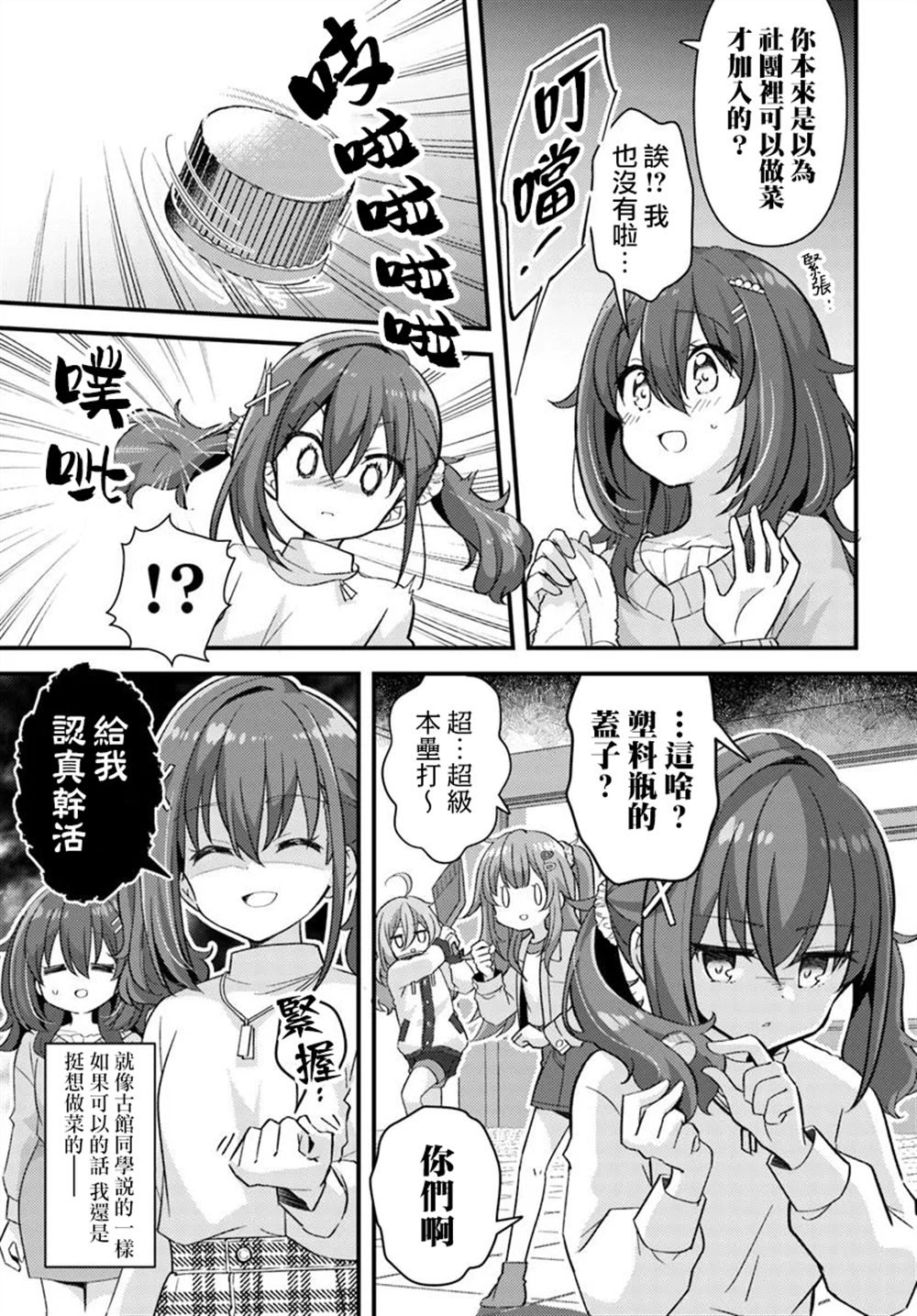 第2.1话