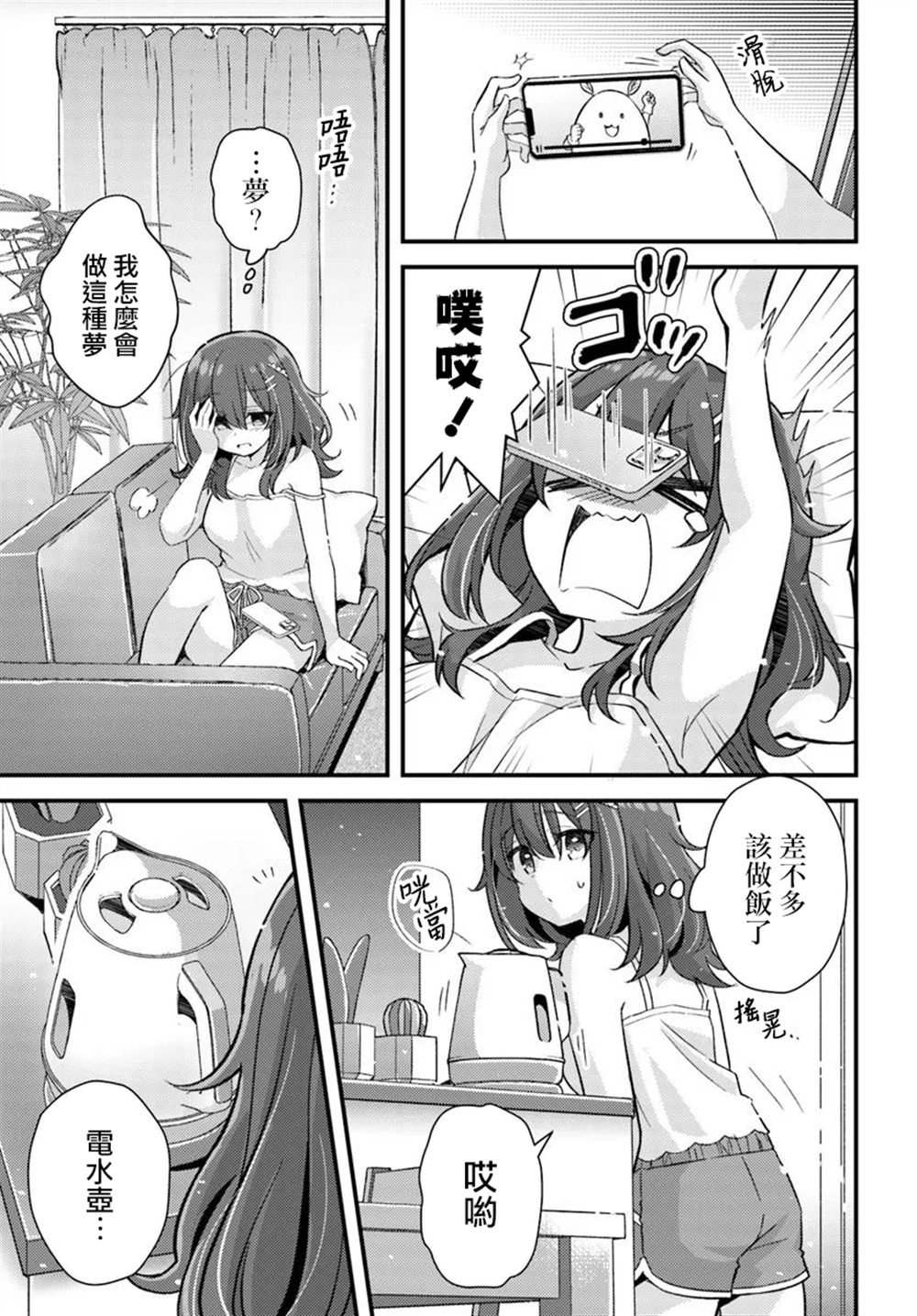 第2.1话