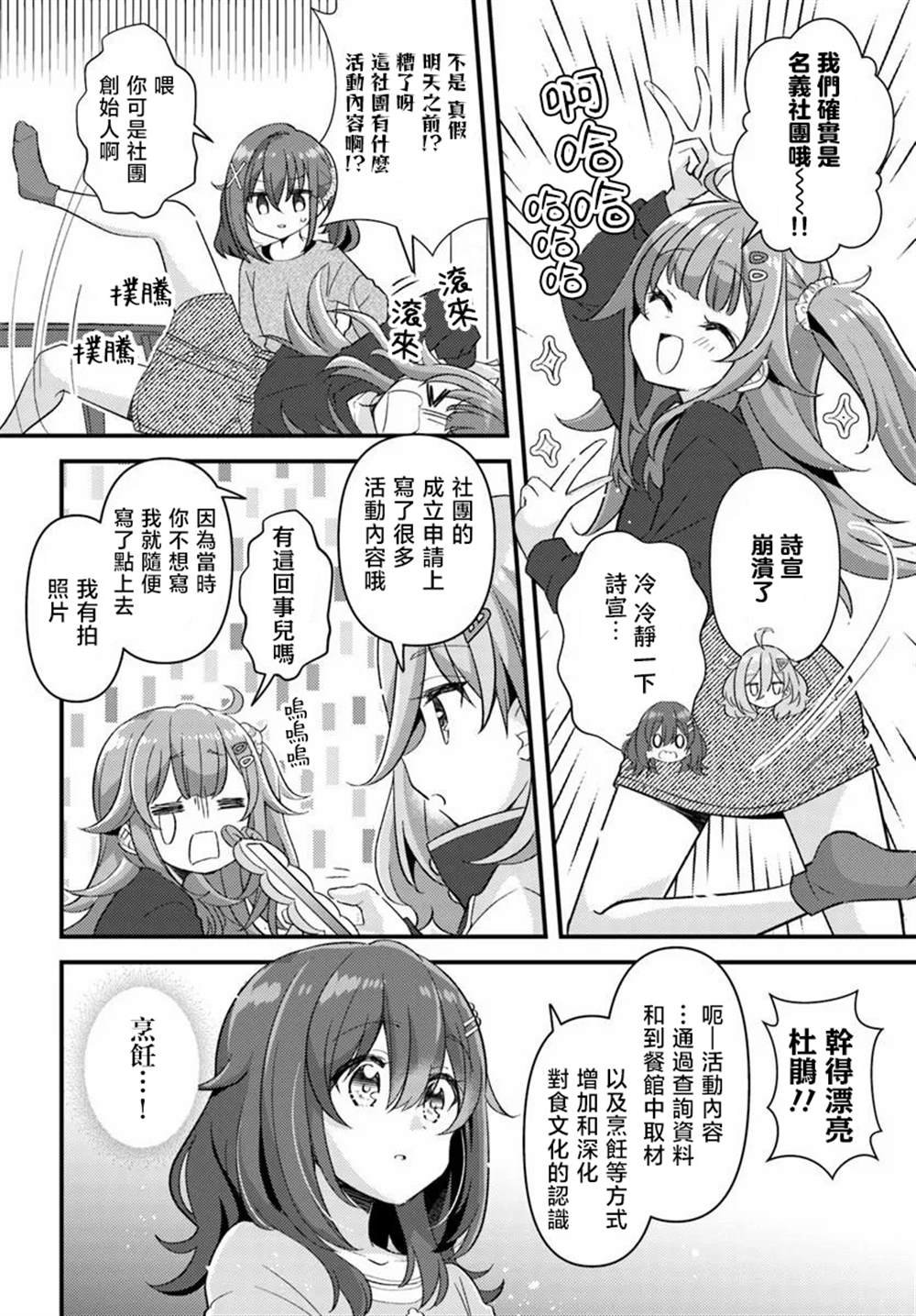 第2.2话