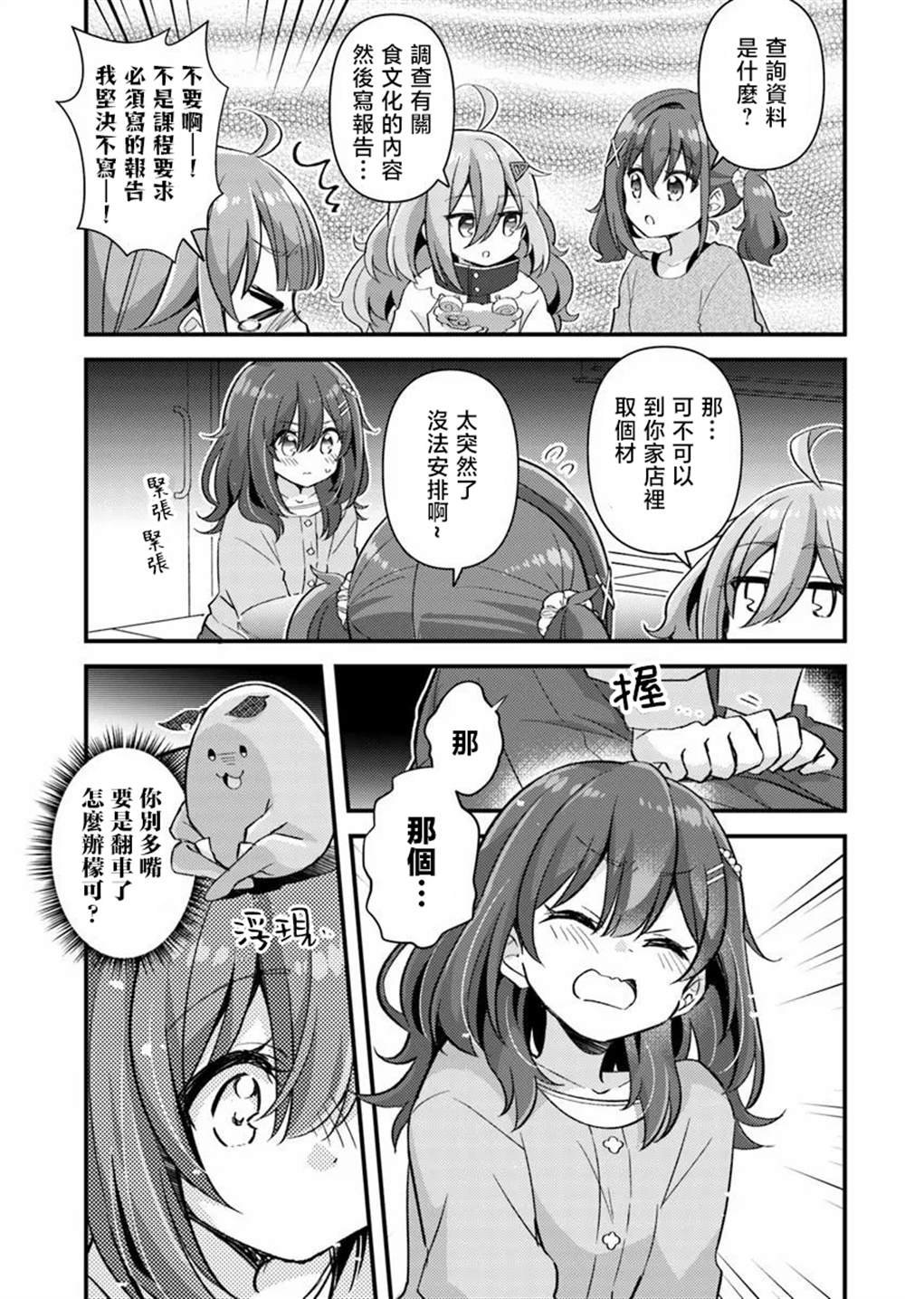 第2.2话