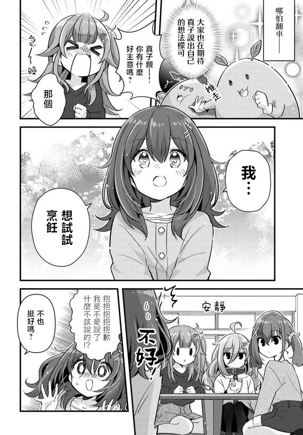 第2.2话