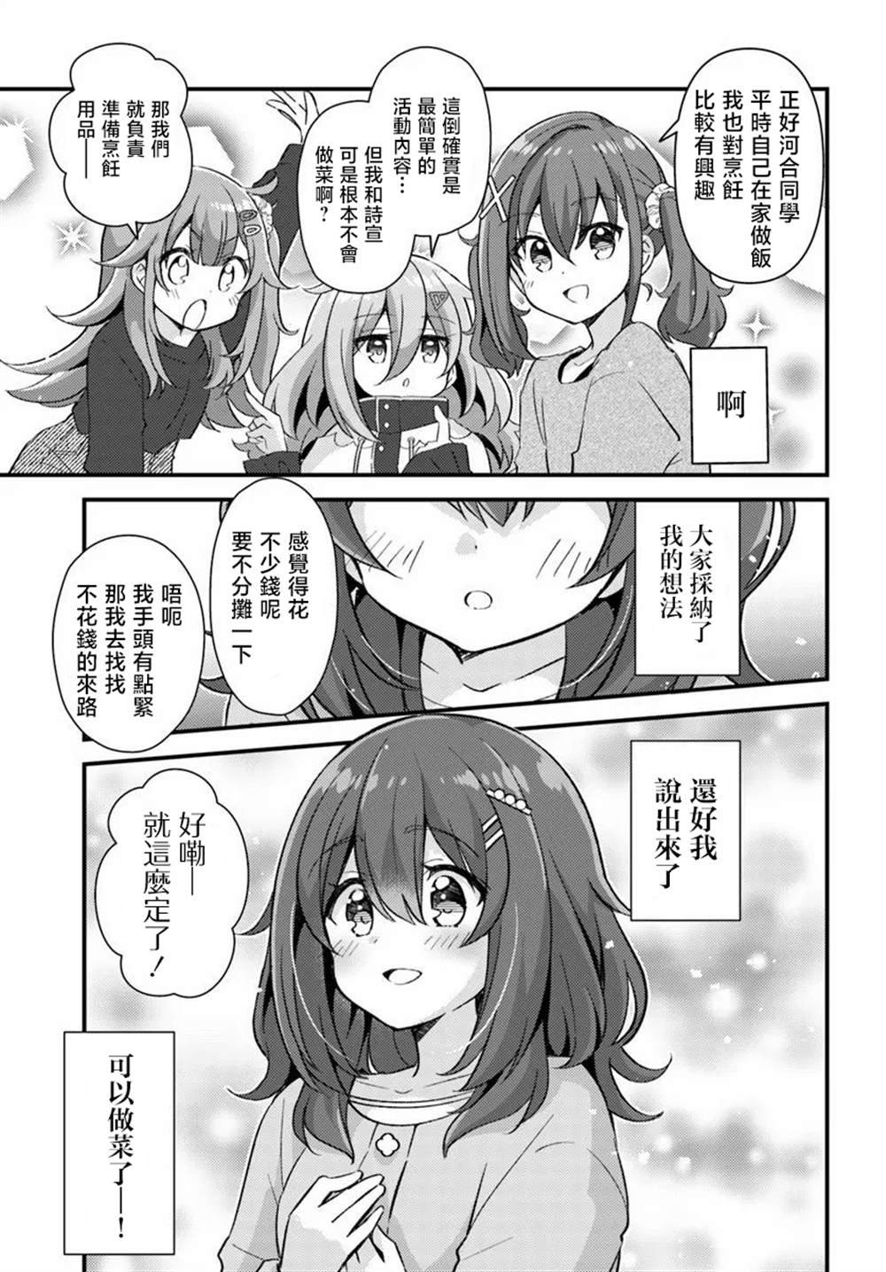 第2.2话