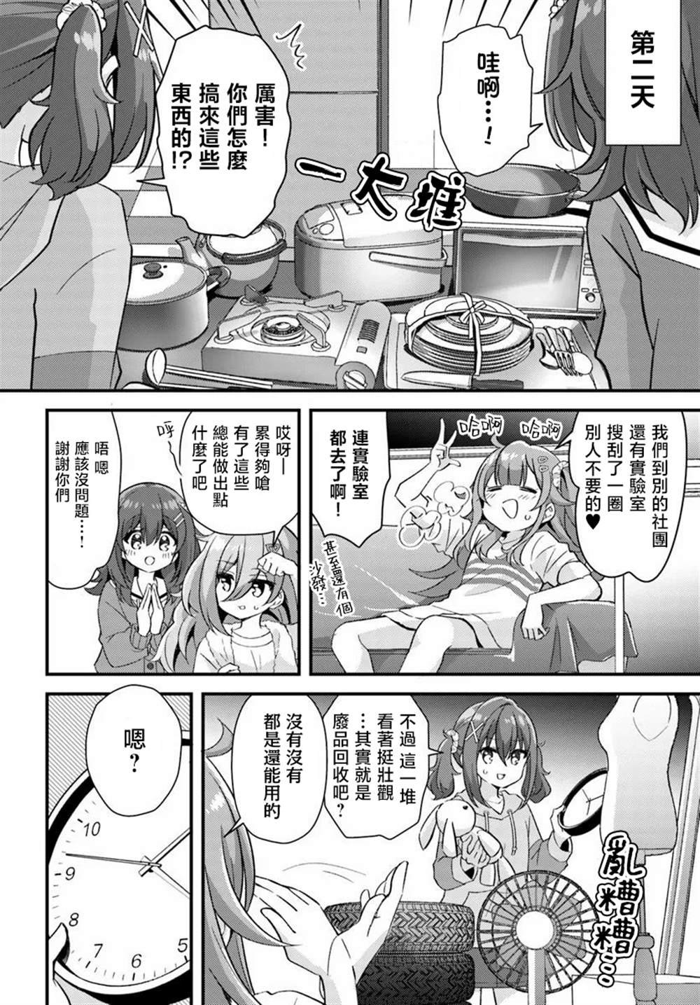 第2.2话