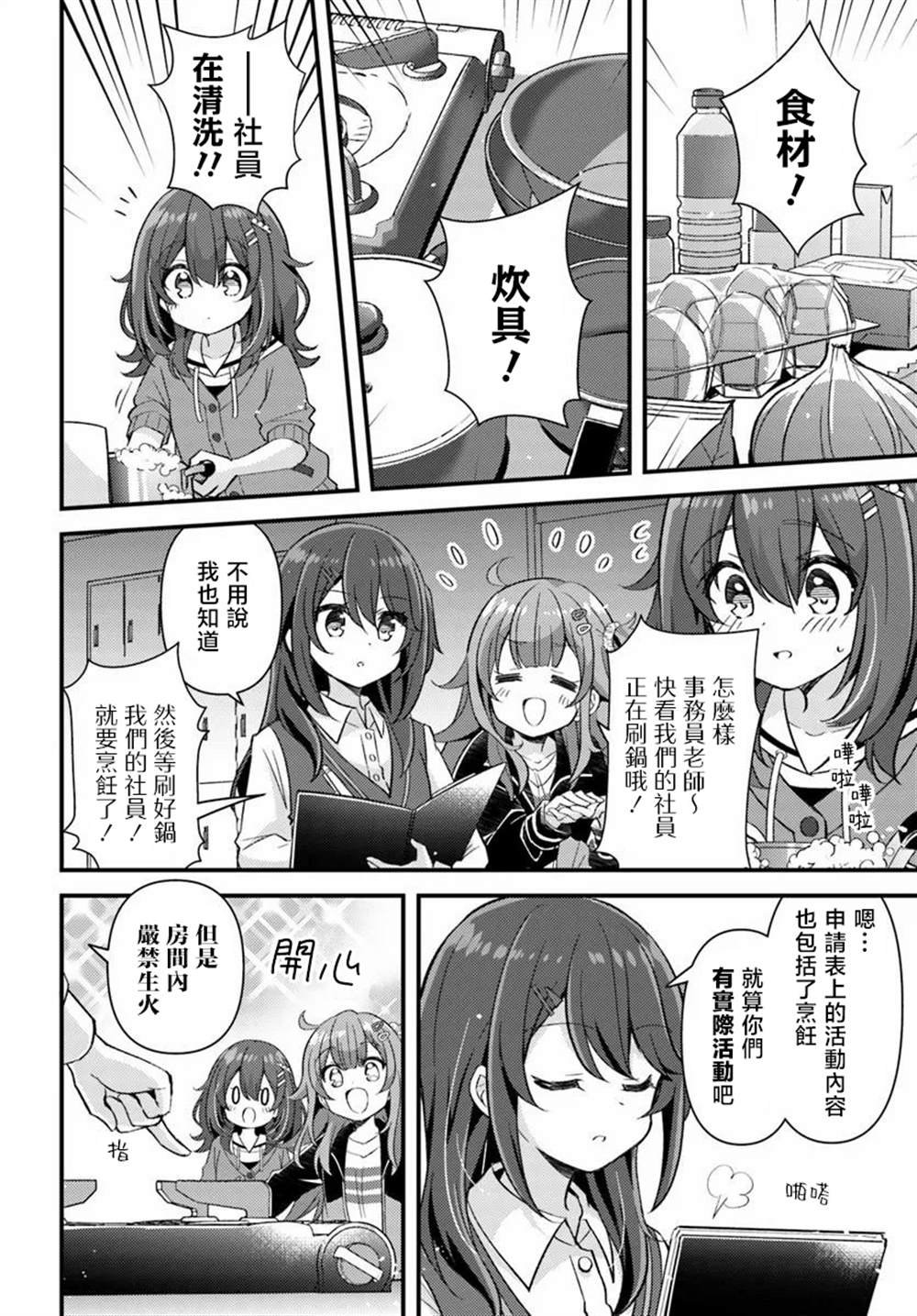 第2.2话