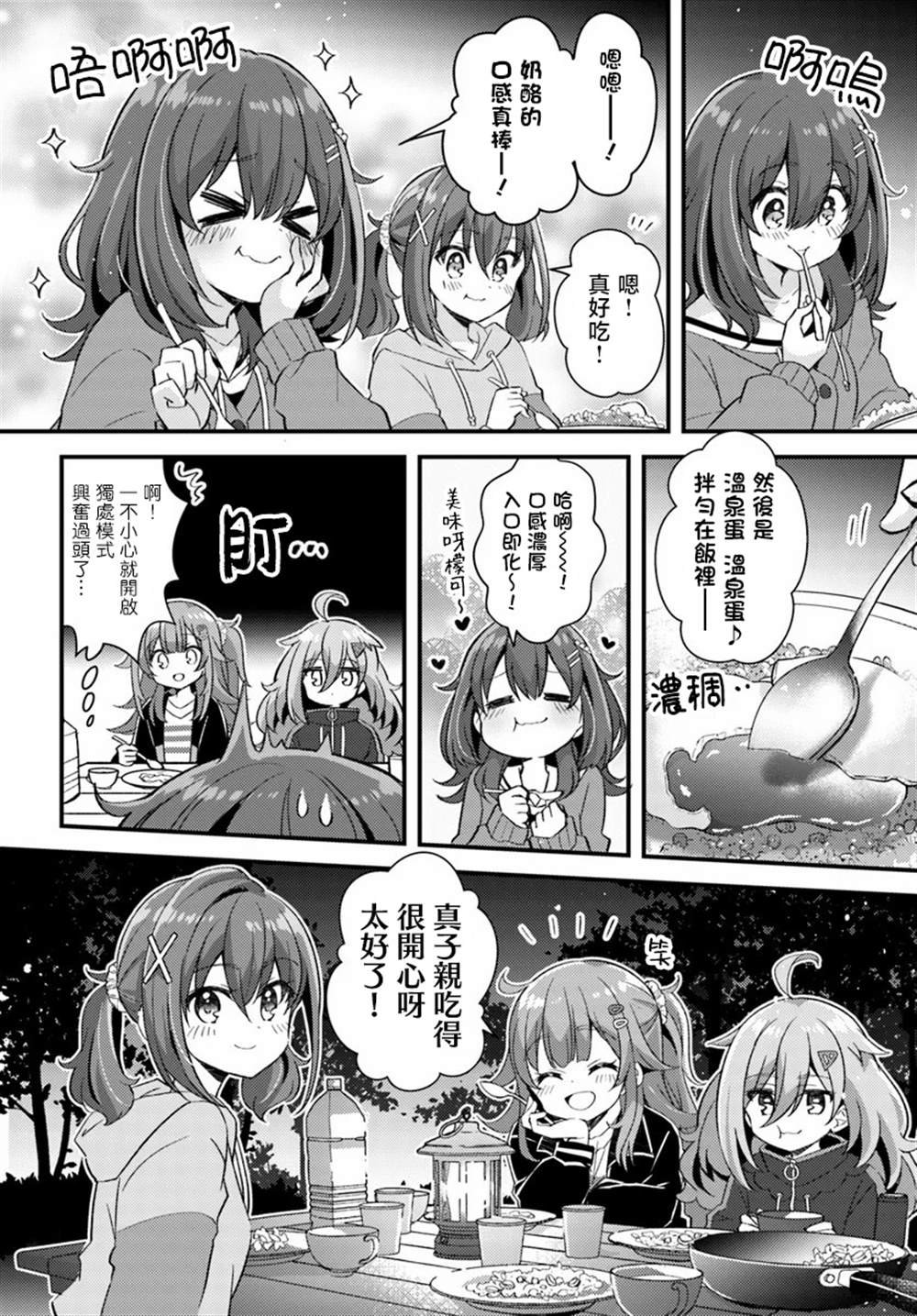 第2.2话