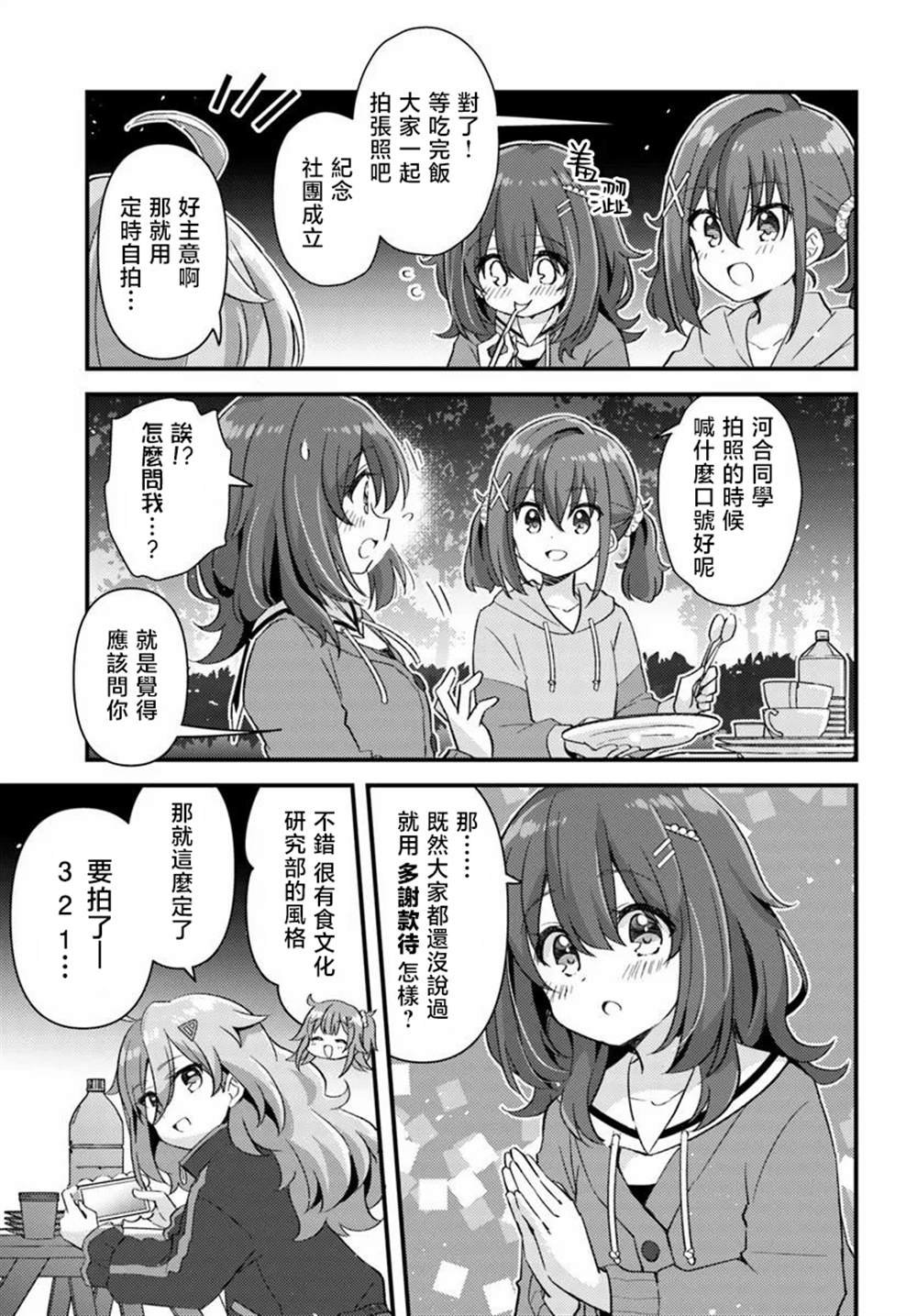 第2.2话