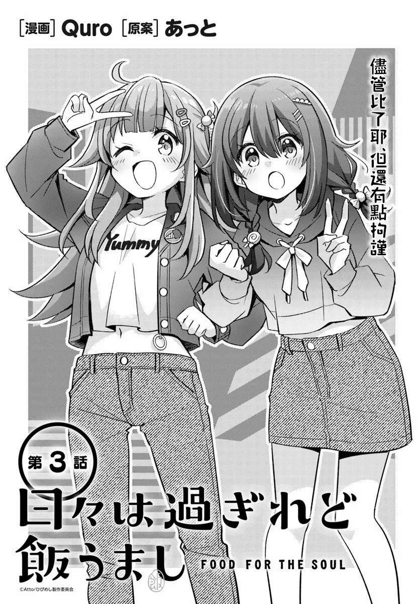 第3.1话