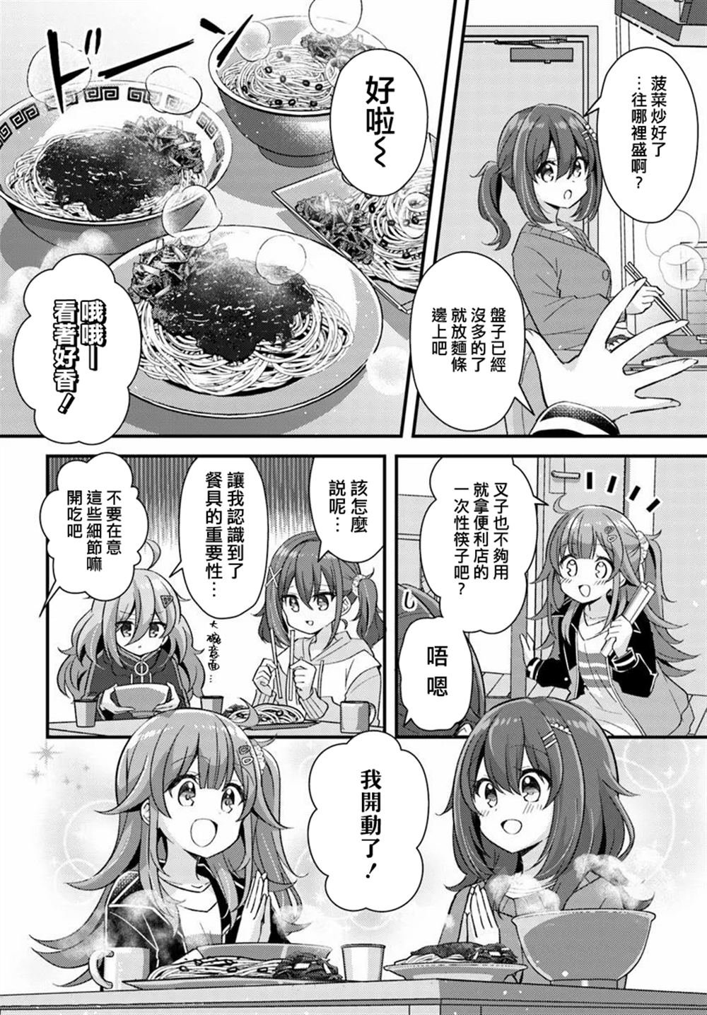 第3.2话