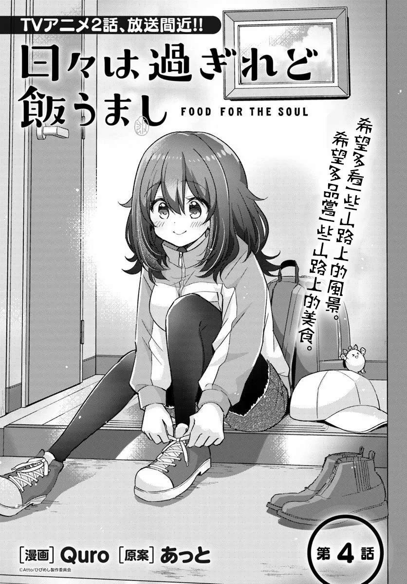第4.1话