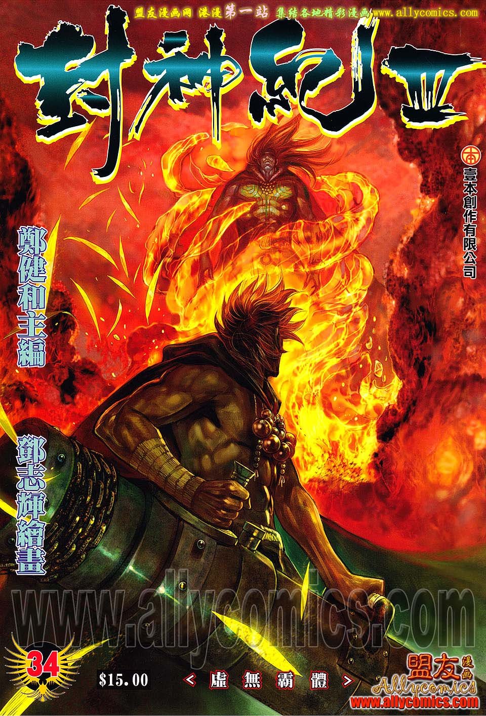 第34话