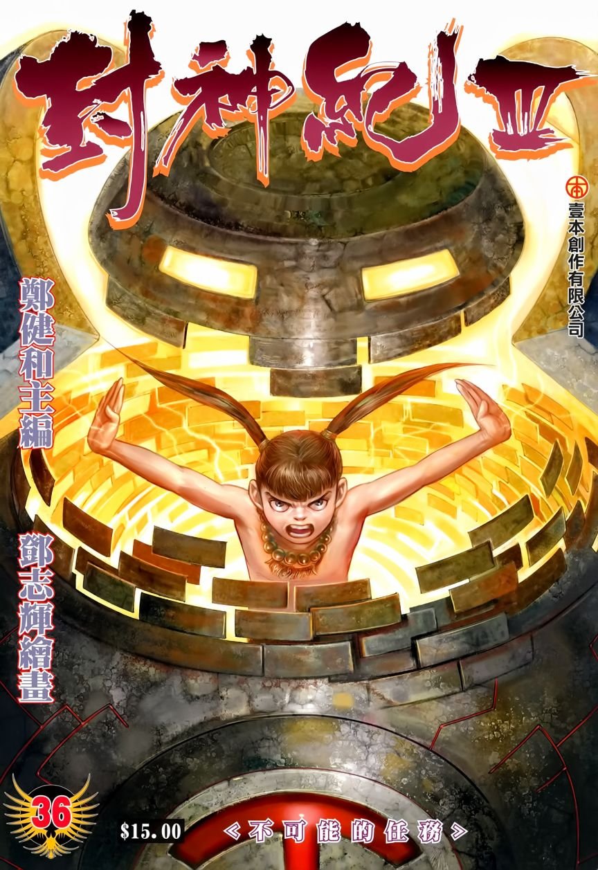 第36话