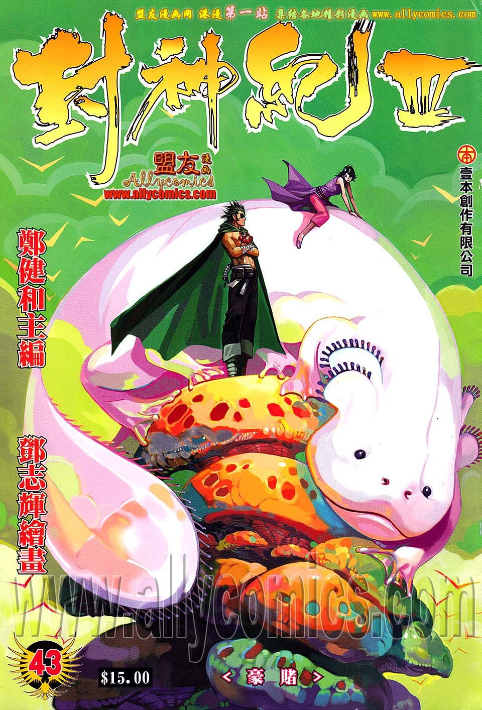 第43话