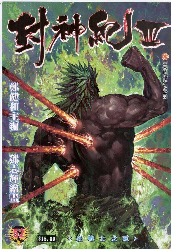 第52话