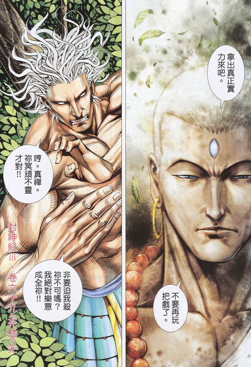 第68-69话