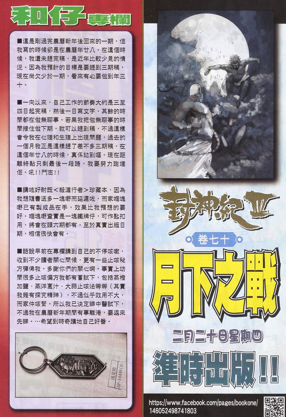 第68-69话