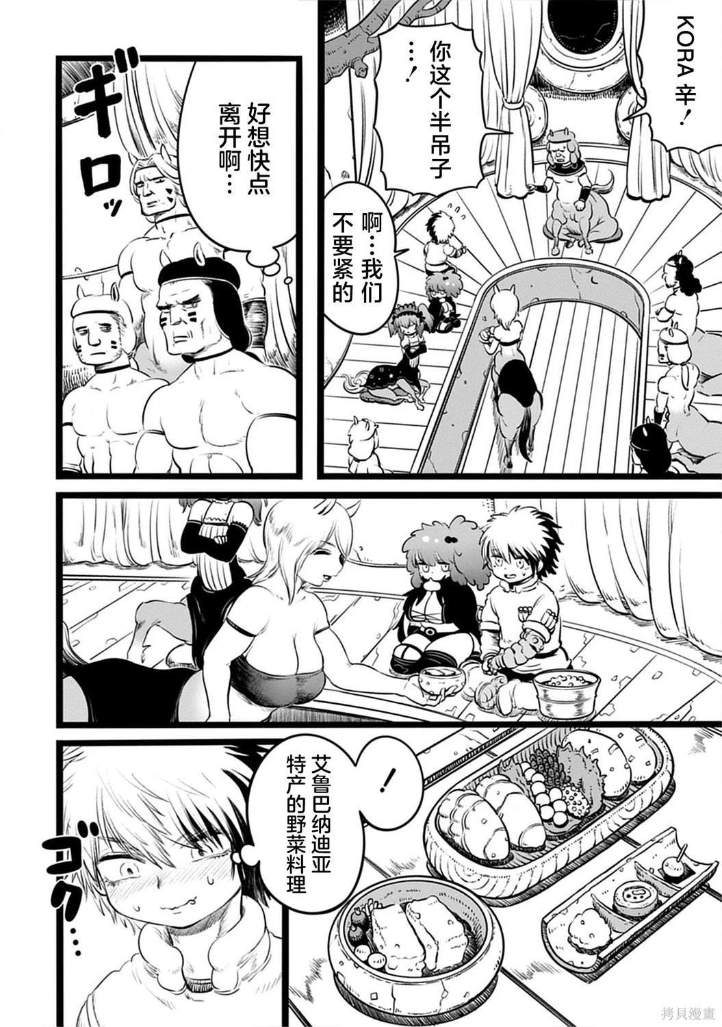 第4.2话