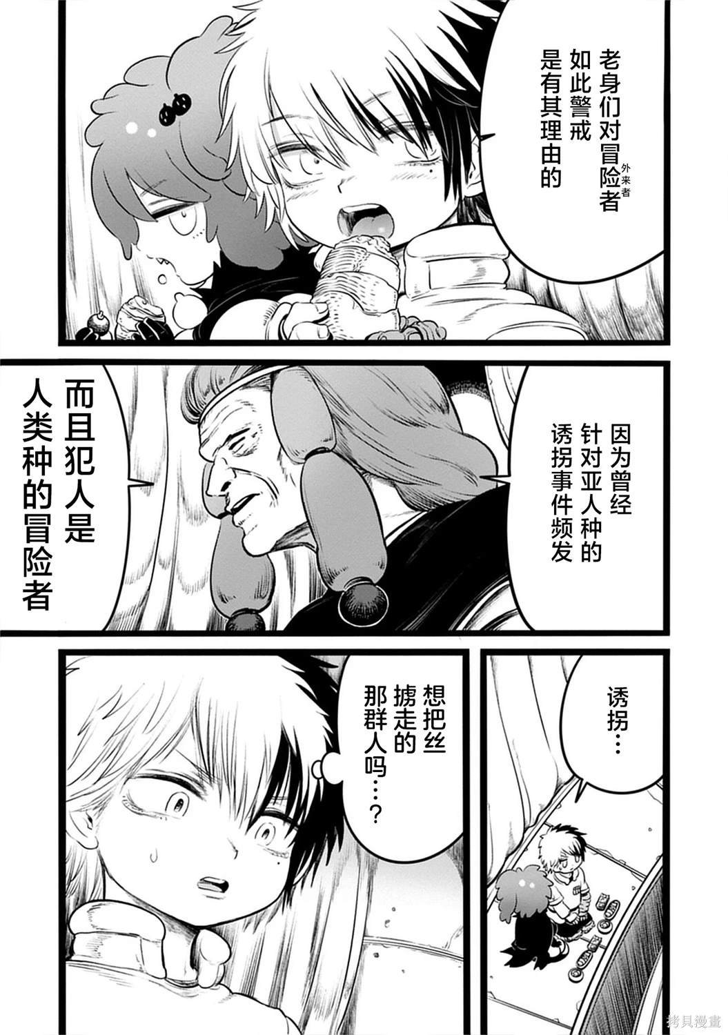 第4.2话